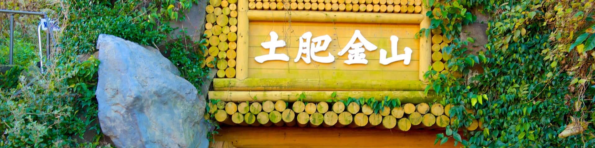 Toi Kinzan showing signage