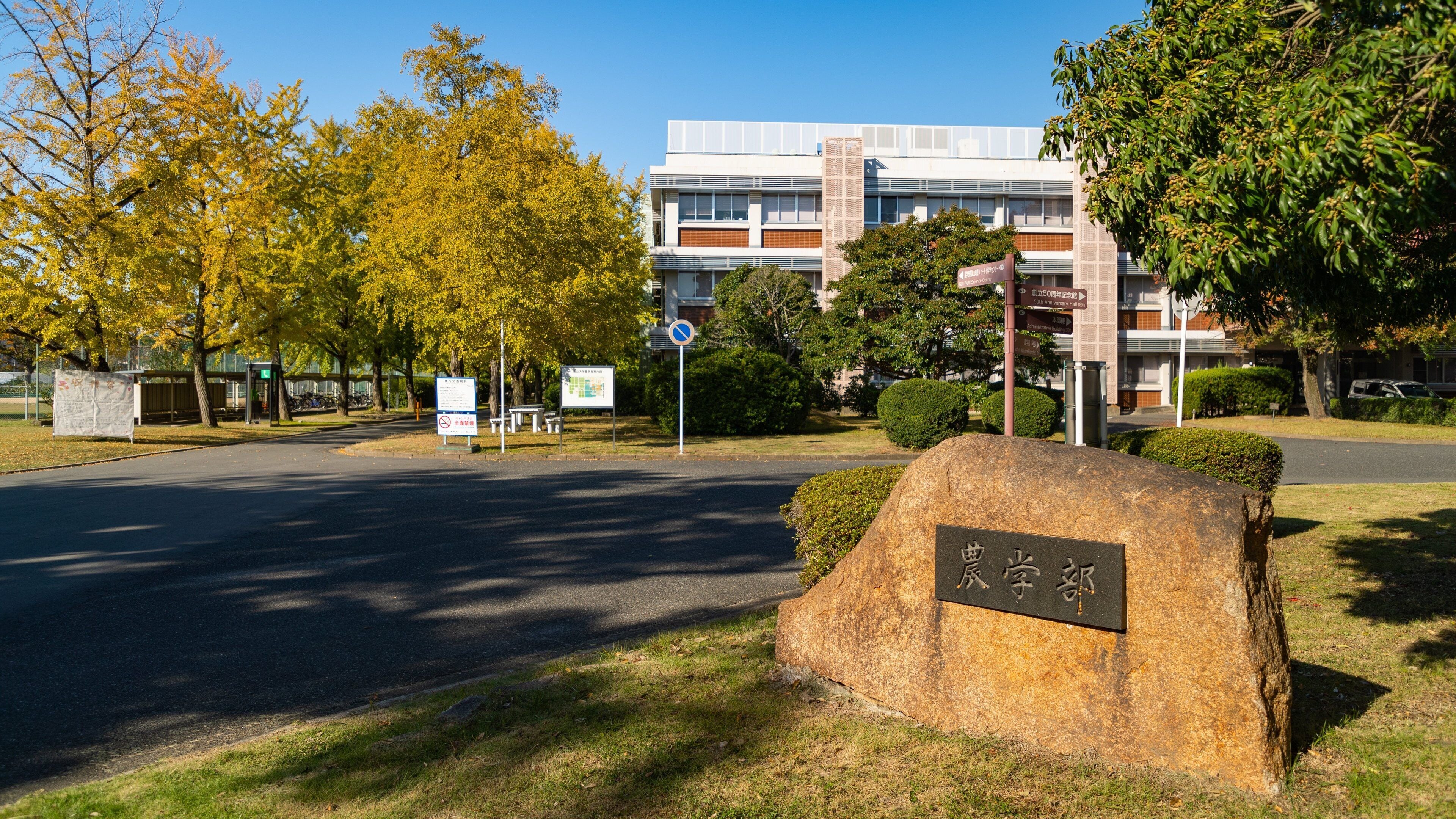 Okayama University featuring a garden and signage