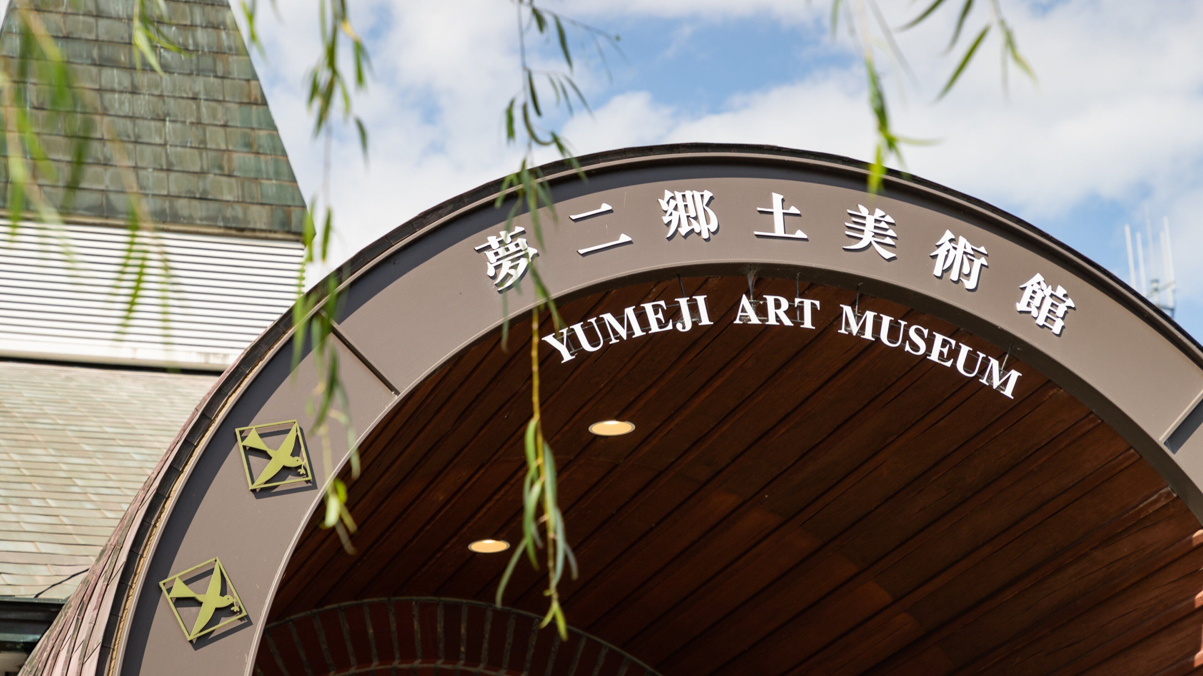 Yumeji Art Museum