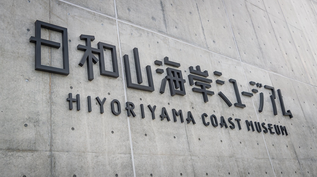 Kinosaki Marine World featuring signage