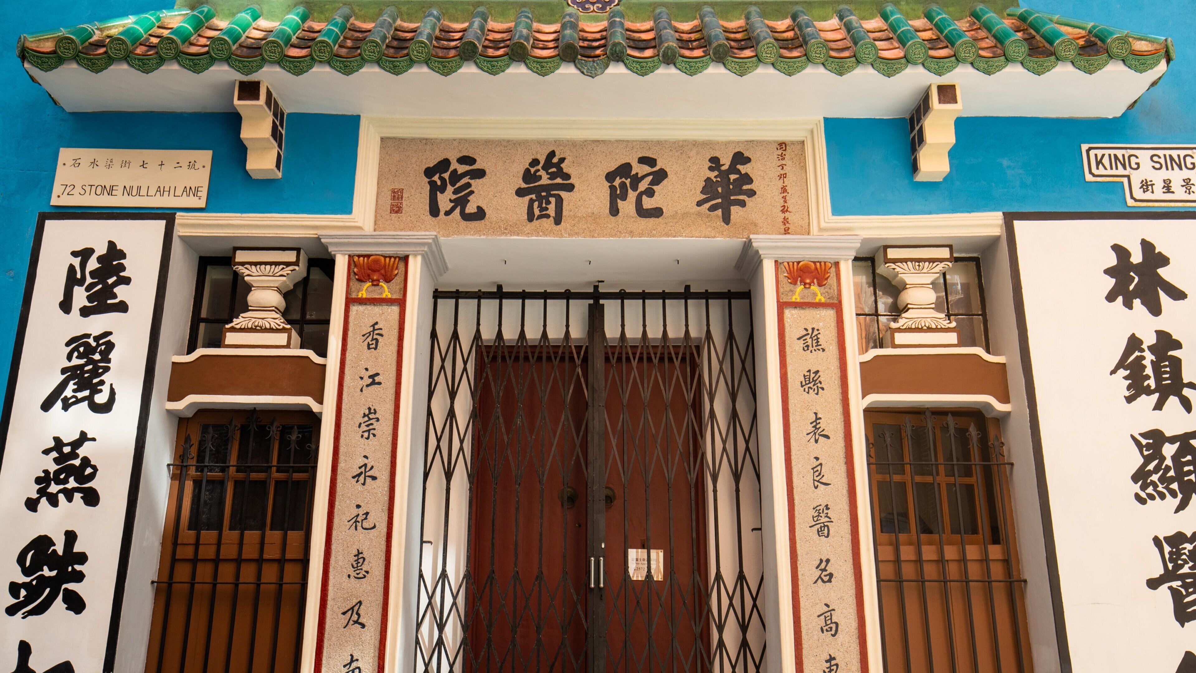 Un edificio tradizionale cinese con decorazioni elaborate e insegne.