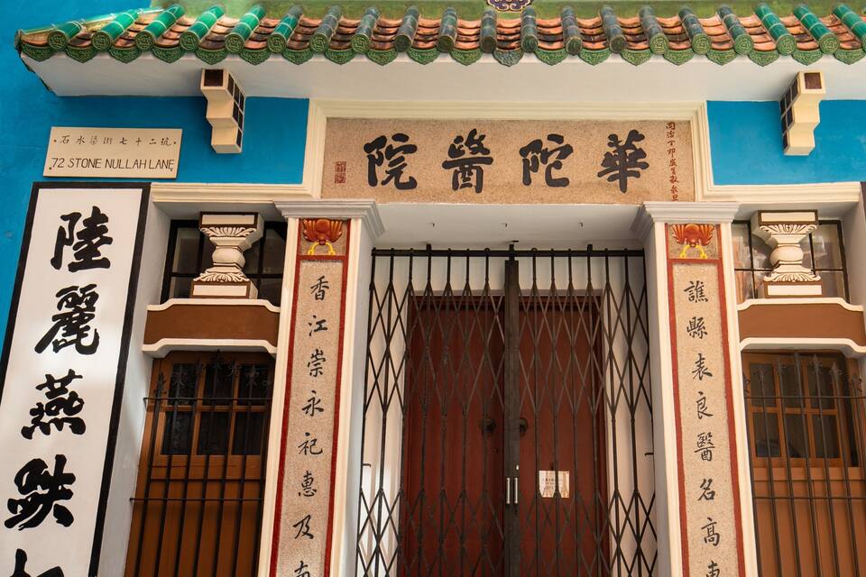 Un edificio tradizionale cinese con decorazioni elaborate e insegne.