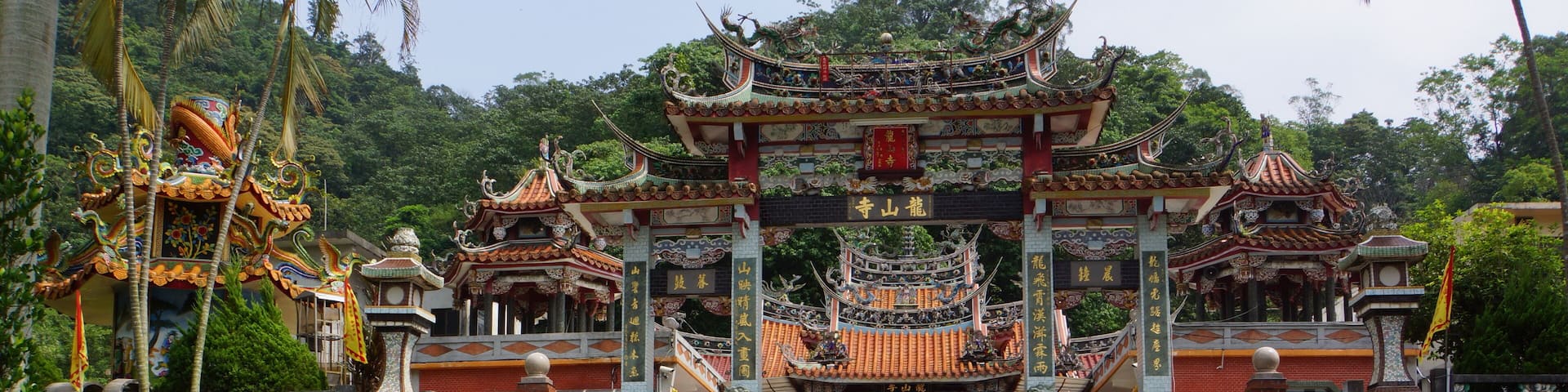 永福龍山寺 yongfu longshan temple