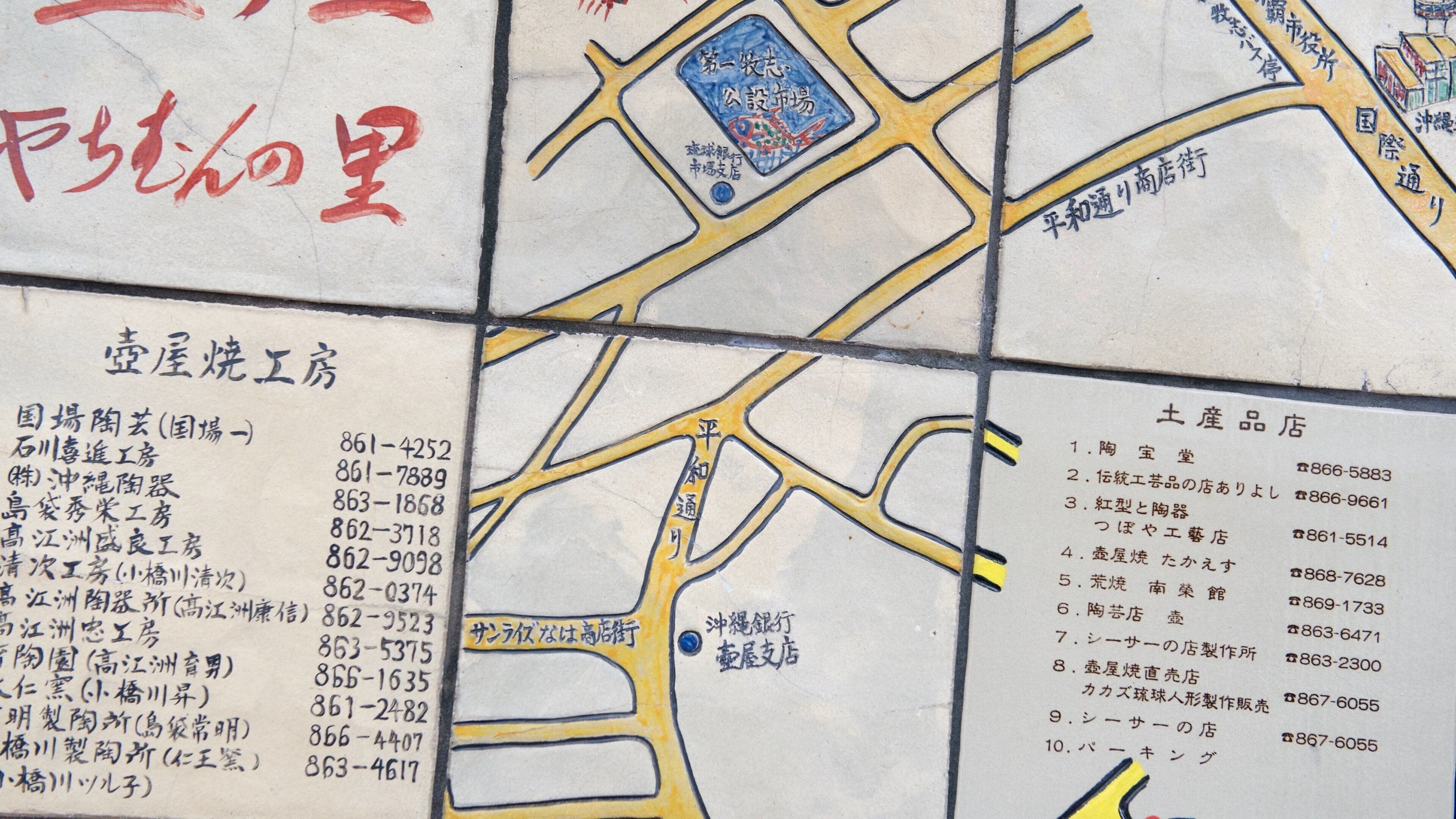 Tsuboya Pottery Museum featuring signage