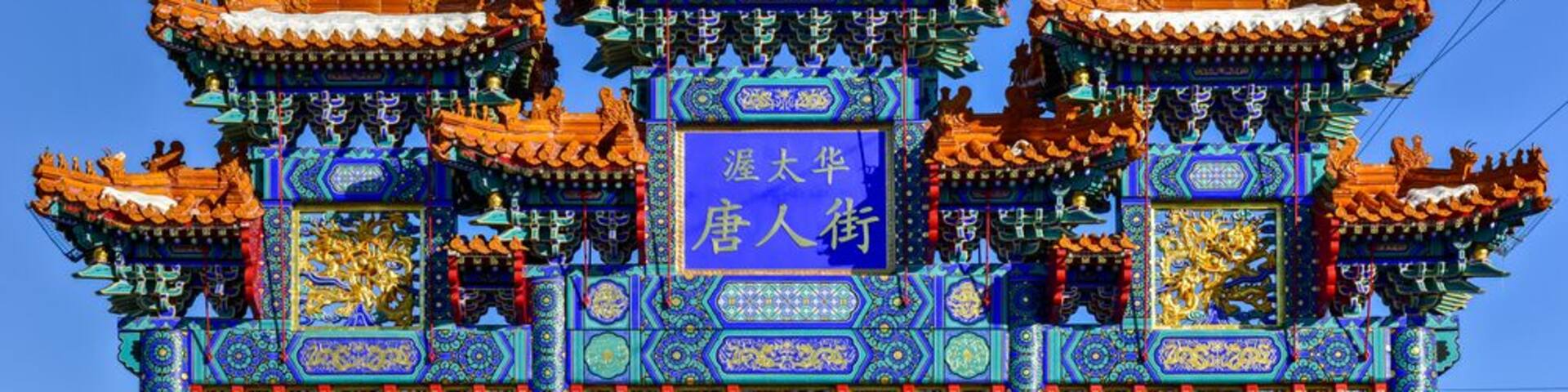 A traditional Chinese gate with intricate blue and gold patterns and Chinese characters.