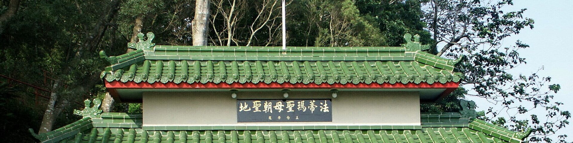 法蒂瑪聖母朝聖地 Sanctuary of Our Lady of Fatima