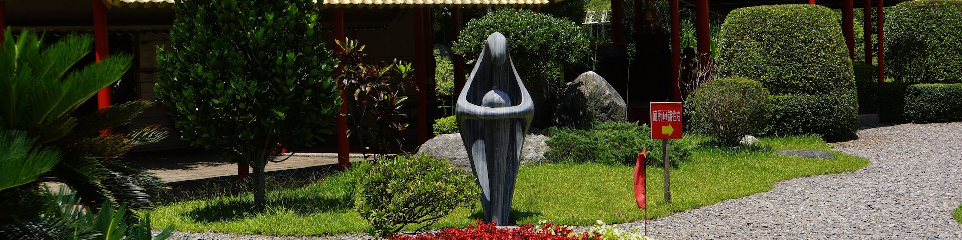 悟饕心靈文化園區 Wutao Spiritual Culture Park