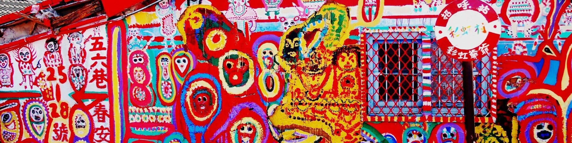 Rainbow Village (Caihongjuan Village) , Taichung , Taiwan
This colorful village was painted by only one man.