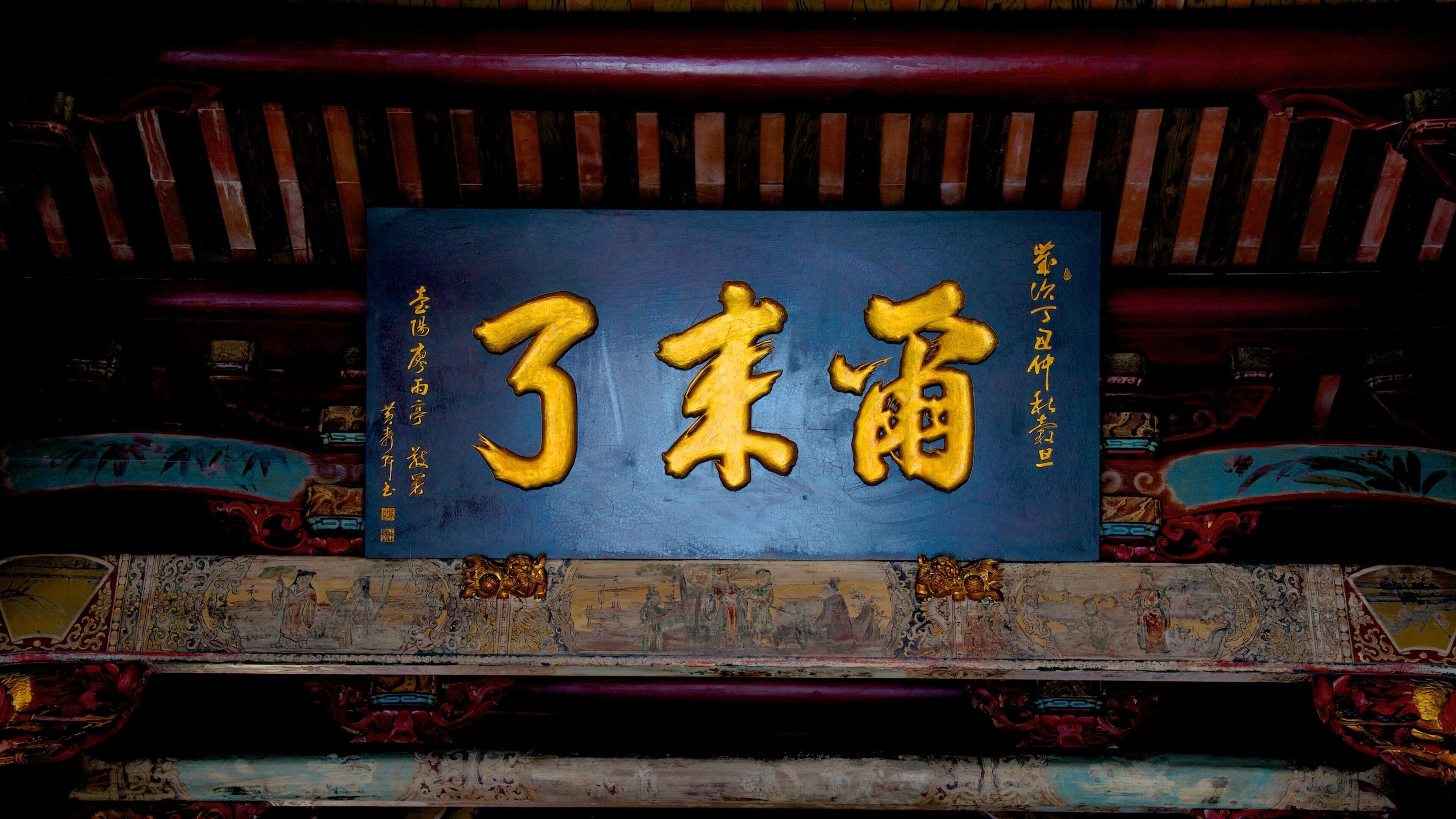 Taiwanfu Chenghuan Temple which includes signage
