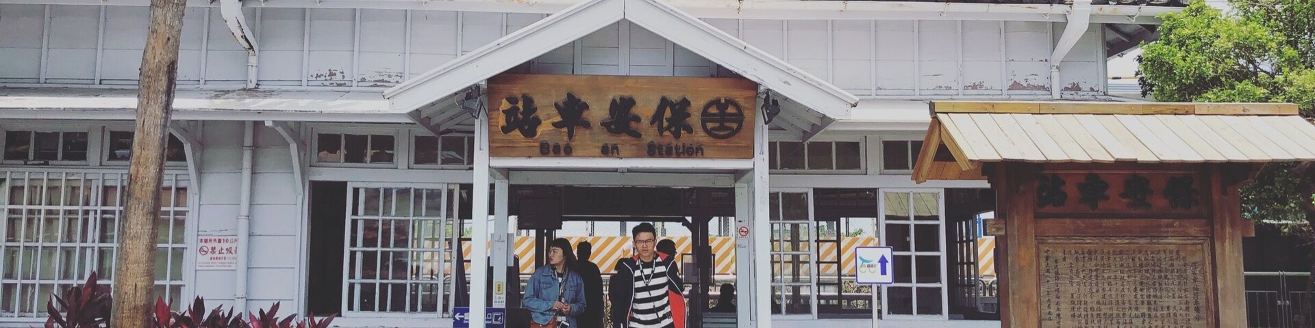 #LikeALocal
Japanese Style old train station at southern Taiwan