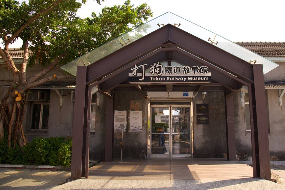 The Takao Railway Museum entrance with a glass canopy and signage.