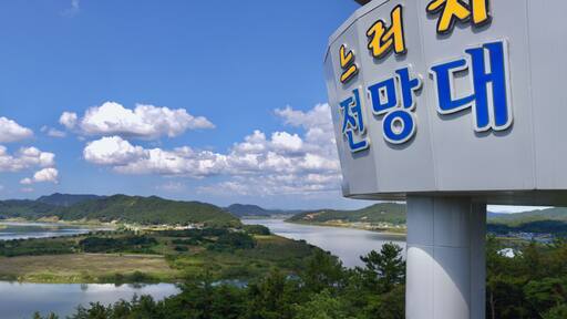 Neureoji Observation Center Overlooking the Yeongsan River