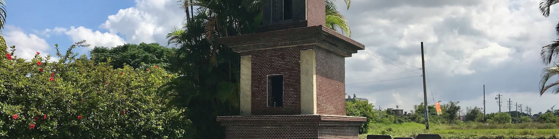 新豐扶雲社孔聖亭斜照