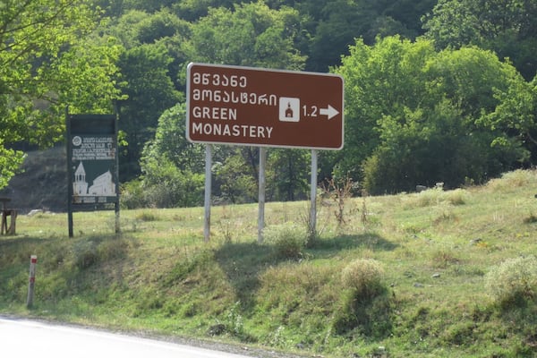 Street sign at the entrance to the Mtsvane Monastery outside of Borjomi, Georgia.
"Mtsvane" translates to "green" in the Georgian language.
This monastery is a short marshutka or taxi ride from central Borjomi - if you visit, I recommend walking the distance from here to the main monastery.