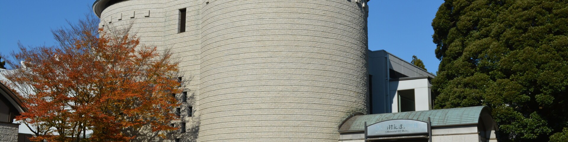 Kawamura Memorial DIC Museum of Art