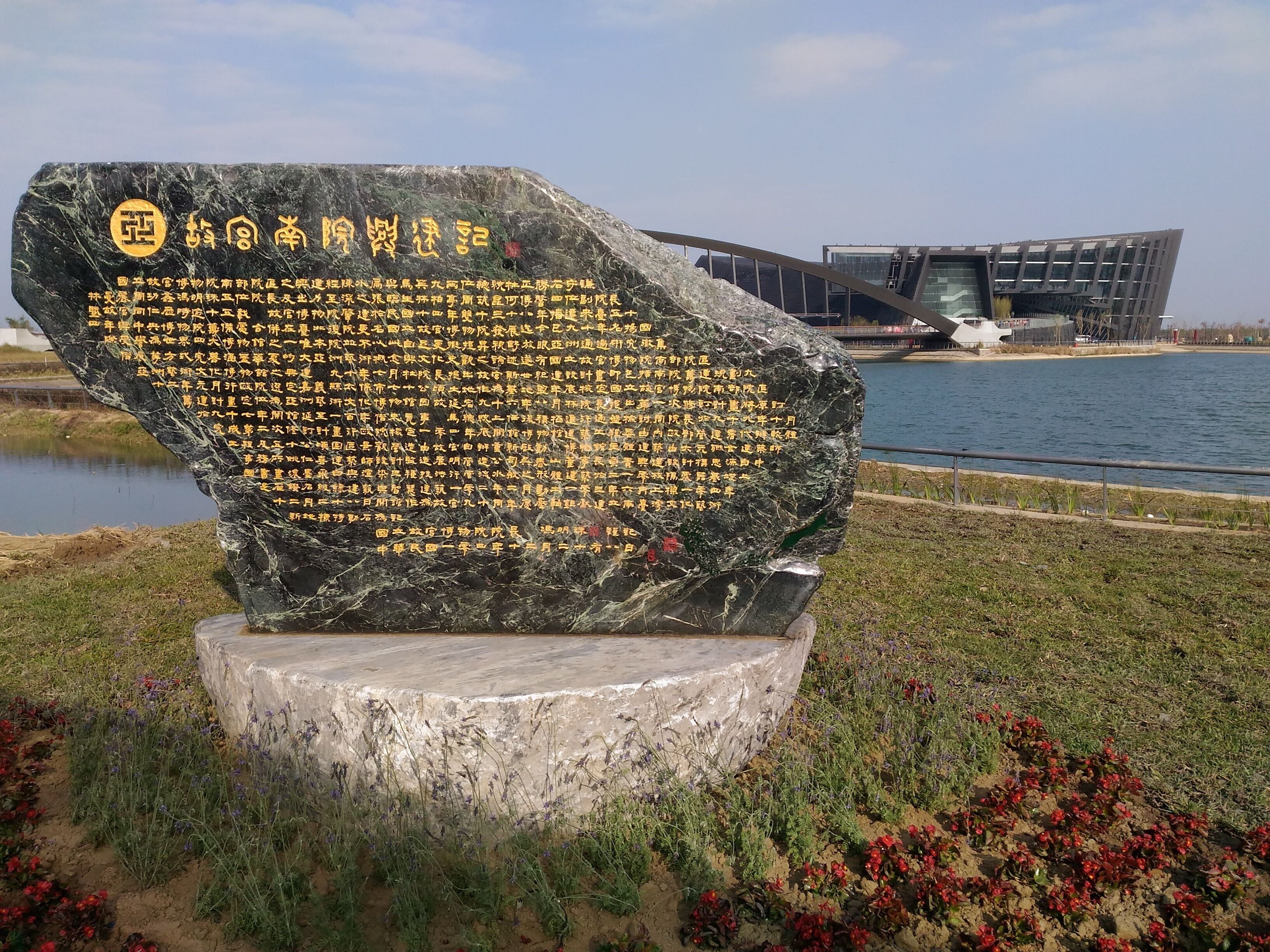 Southern Branch of the National Palace Museum monument