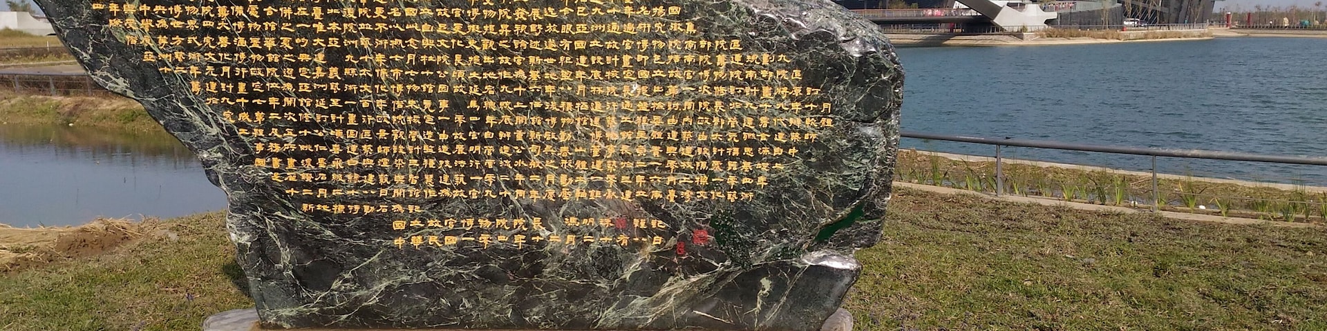 Southern Branch of the National Palace Museum monument