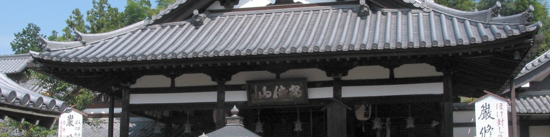 Hondล of Abe Monjuin at Sakurai, Nara Pref., Japan. This architecture was built in 1665 (early Edo period).