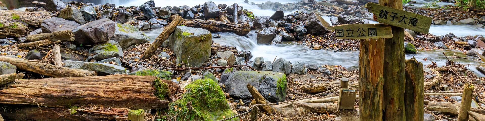 秋の奥入瀬渓流 銚子大滝 青森県十和田市 Oirase Gorge in Autumn. Choshi Otaki Falls. Aomori Pref, Towada City.