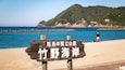 Takeno Beach featuring signage, general coastal views and a sandy beach