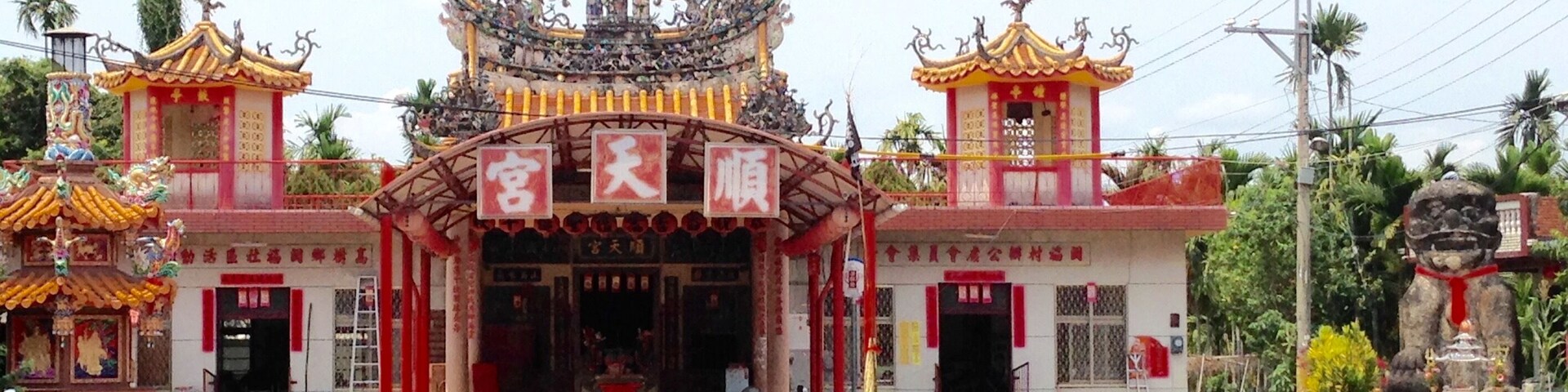 順天宮與獅老大