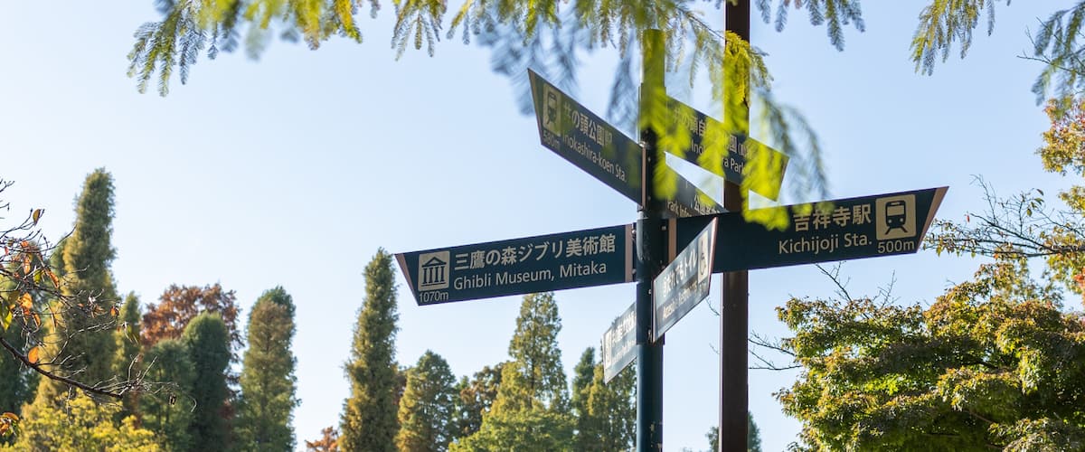 sign in INOKASHIRA park