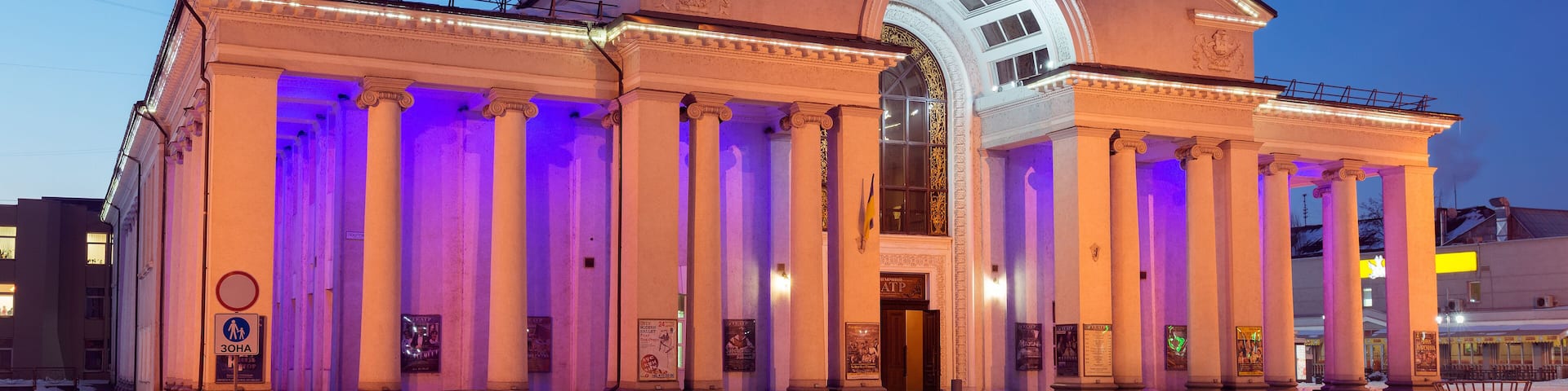 Shevchenko Theatre in Kryvyi Rih, Ukraine