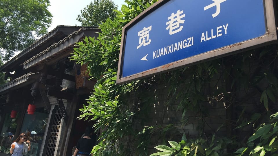 A sign for KuanXiangZhi Alley.